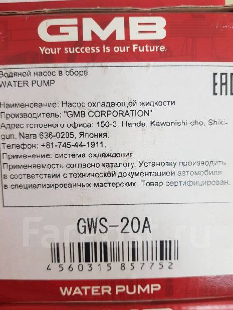 Помпа GMB GWS-20A купить во Владивостоке по цене: 4 500₽ — частное ...
