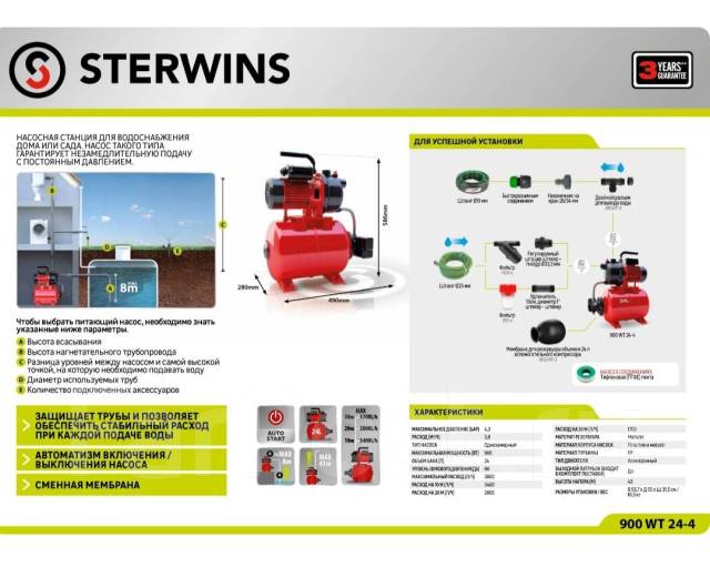 Насосная станция Sterwins 900 вт, в наличии. Цена: 6 000₽ во Владивостоке