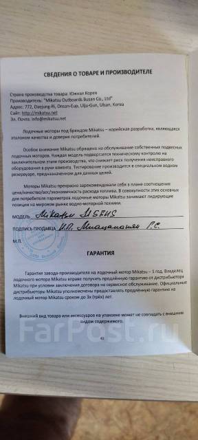 Документы на мотор