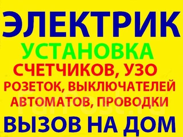 Машинный электрик на выезд