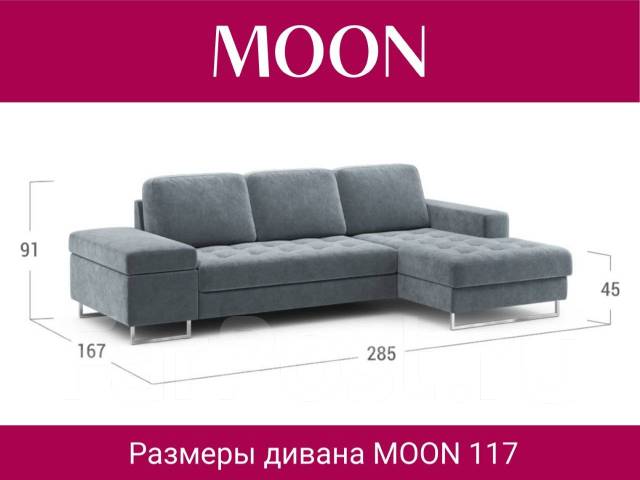 Moon 117 диван угловой