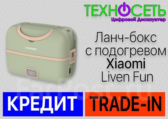 Ланч-бокс с подогревом Xiaomi Liven Fun. Гарантия, новый, в наличии ...