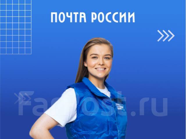 Специалист отдела кадров, работа в АО \"Почта России\" в Комсомольске-на ...