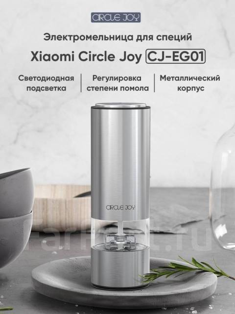 Мельница для специй электрическая Xiaomi Circle Joy Grinder CJ-EG01 ...