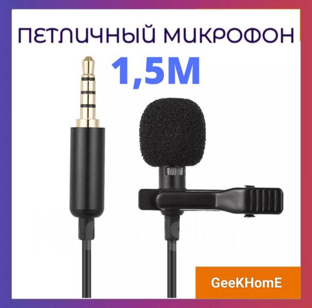 Петличный Микрофон длинной 1,5 м. Всенаправленный петличка, новый, в ...