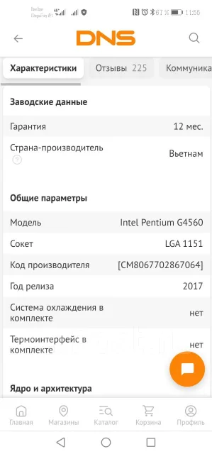 Intel Pentium G4560 ����