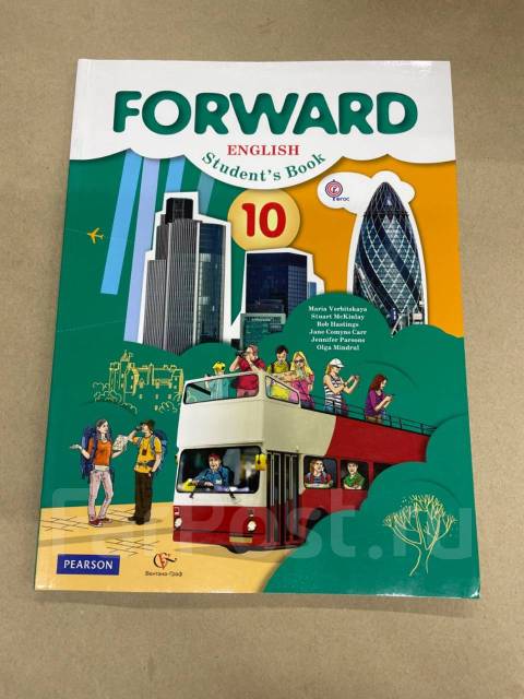 Учебник по английскому 10 класс forward. Английский форвард 10. Forward учебник 10. Английский учебник форвард. Вербицкая forward 10 класс.