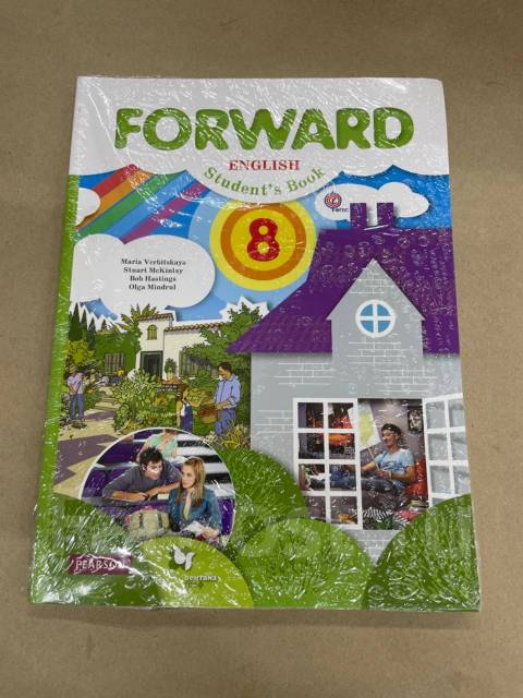 М. В. Вербицкая Английский язык Forward Учебник +CD 8 класс, класс: 8 ...