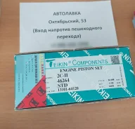 ������ (�-� 4��) STD Teikin 46264 2C-T Camry, Vista SV3# -'94 46264 ����