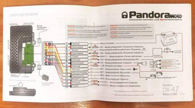 Pandora smart moto dx 47 инструкция на русском