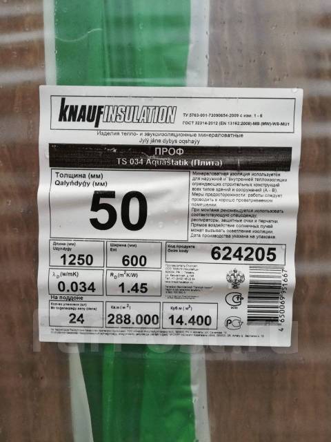 Knauf ts 034 aquastatik. Knauf ts034. Утеплитель Knauf Insulation Aquastatik TS 034 50х600х1300 Озон.