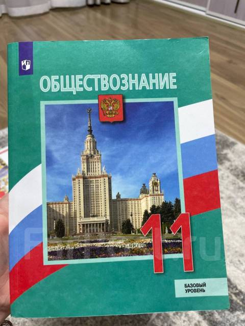 Обществознание 11 класс боголюбов лазебникова базовый. Обществознание 11 класс (Боголюбов л.н.), Издательство Просвещение. А Ю Лазебникова.