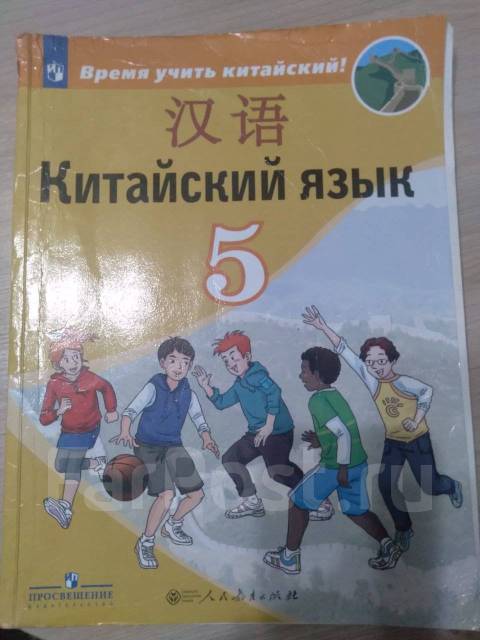 ГДЗ по китайскому языку за 5 класс, решебник и ответы онлайн