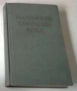 ��������� XXII ������ ����. 1961 �. ����