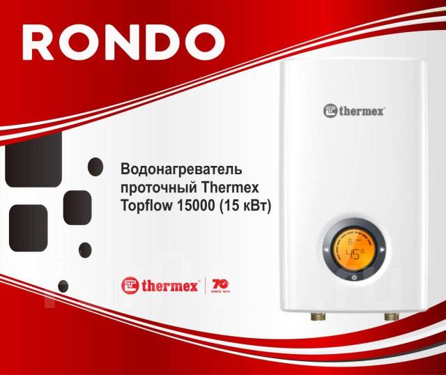 Водонагреватель проточный Thermex Topflow 15000 - Водонагреватели во ...