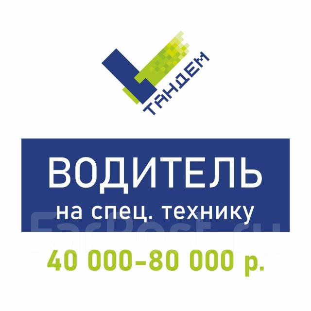 Вакансии ооо тандем проект