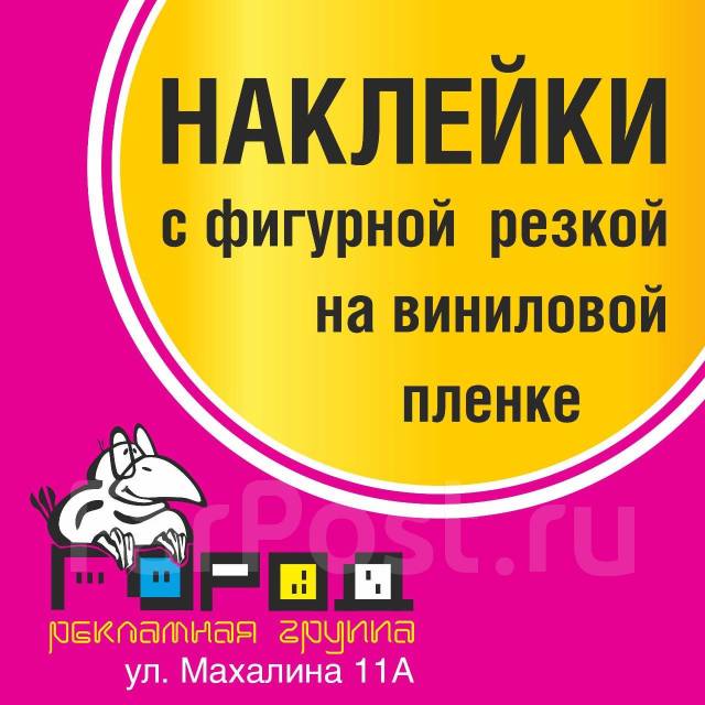 Печать и изготовление наклеек, стикеров и этикеток в СПб