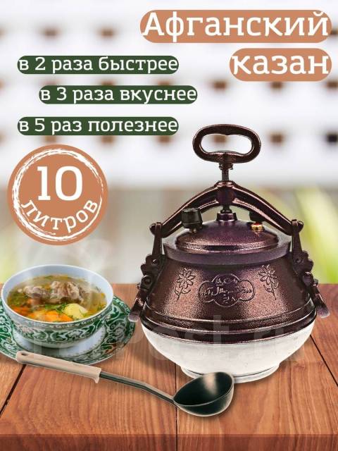 Афганский казан 10 литров / Скороварка / Котелок, новый, в наличии ...