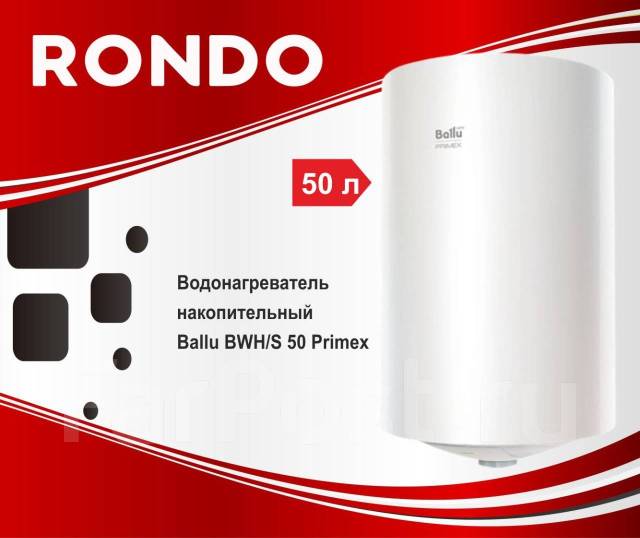 Водонагреватель накопительный Ballu BWH/S 50 Primex (50 л ...