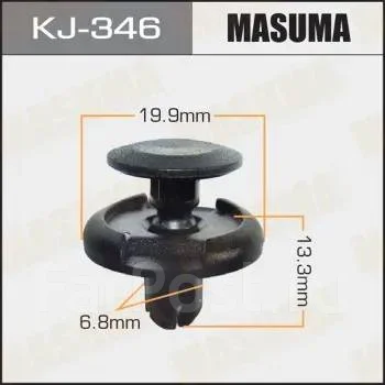 Клипса автомобильная (автокрепеж) KJ-346 (MASUMA)