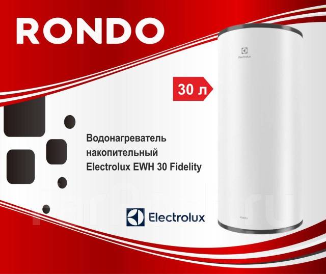 Водонагреватель накопительный electrolux ewh 30 fidelity обзор