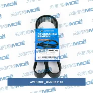 ������ ������������ Avtomoe Avtomoe AM7PK1140 AM7PK1140 ����