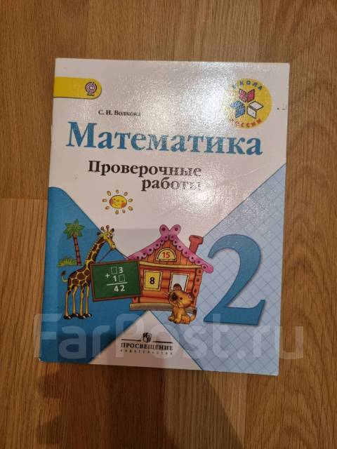 Математика проверочные работы стр 42