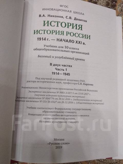 Учебник по истории россии никонов