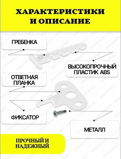 Ограничитель оконный гребенка для окна регулировка окон фиксатор, новый ...