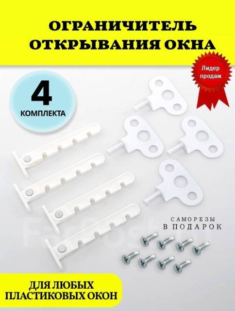 Ограничитель оконный гребенка для окна регулировка окон фиксатор, новый ...