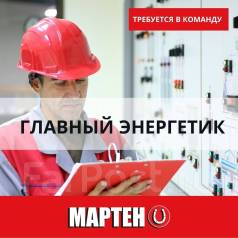 Камаз главный энергетик