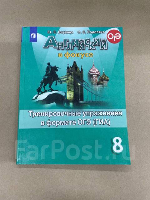 Английский в фокусе тренировочные 5. Английский язык 8 класс Spotlight тренировочные упражнения в формате ОГЭ. Английский язык 9 класс Spotlight тренировочные упражнения в формате ОГЭ. Учебник по английскому языку 8 класс Spotlight ваулина. Английский язык 7 класс Spotlight тренировочные упражнения в формате ОГЭ.