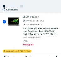 Acer Aspire 3 A317-33. 17.3", 1,8����, ��� 4 ��, ���� 256���, WiFi: 1, Bluetooth: 1, ����������� �� 5��. ��� ����� �� ���������� ����