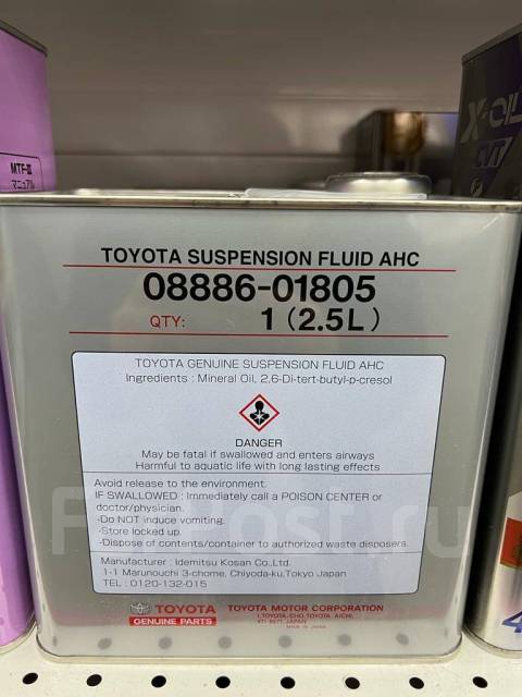 Toyota suspension fluid ahc аналог