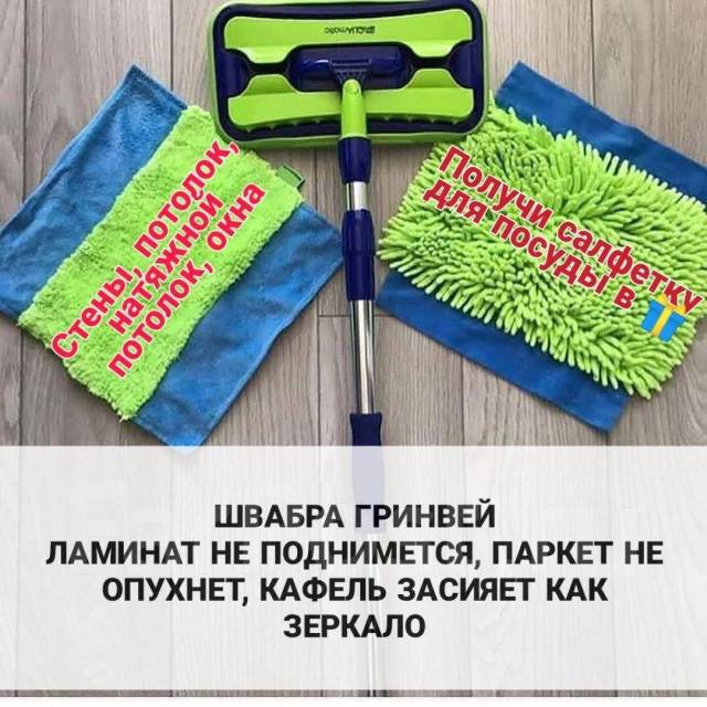 Mop 2 pro отзывы. Швабра акваматик Гринвей. Универсальная швабра Гринвей Aquamatic Mop. Швабра Гринвей с двумя. Швабра Гринвей 3900.