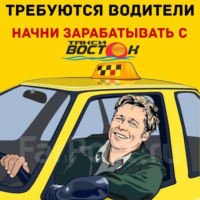 Авто работа водитель такси