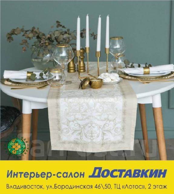Дорожка для стола, 40*146 см. dostavkin_vl (ИКЕА) - Интерьер, текстиль ...