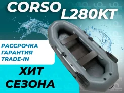 Corso. 2022 ���, ����� 2,8��. ����
