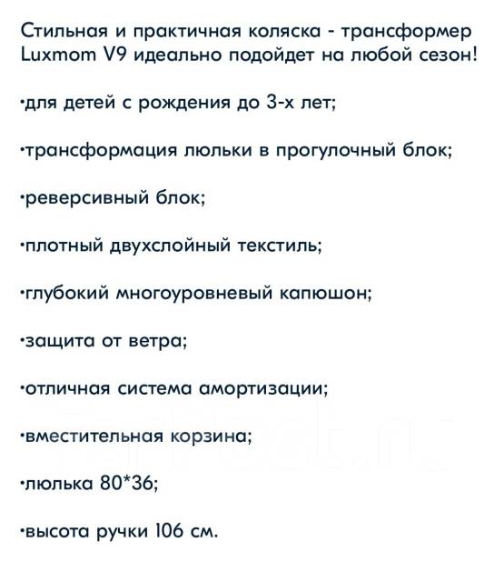 Коляска детская люкс мом v 9 3 в 1, новый, в наличии. Цена: 19 800₽ в ...