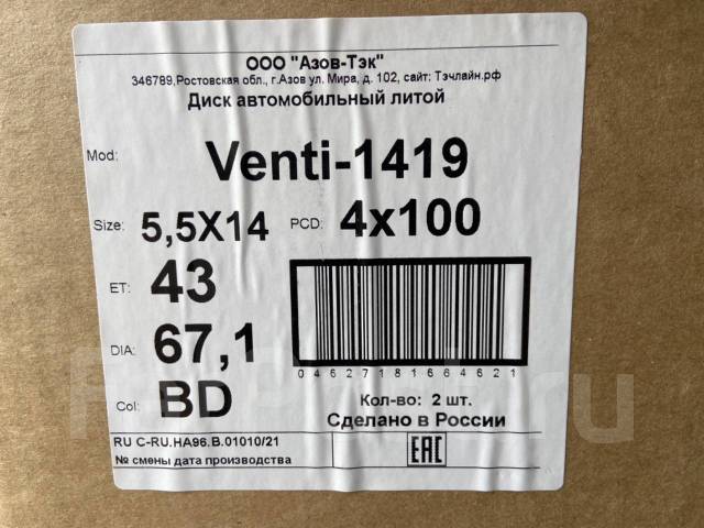 Новые литые диски R14, Venti TL 1419, 14", 1 шт, 4x100, 67,1 мм. 4 шт ...