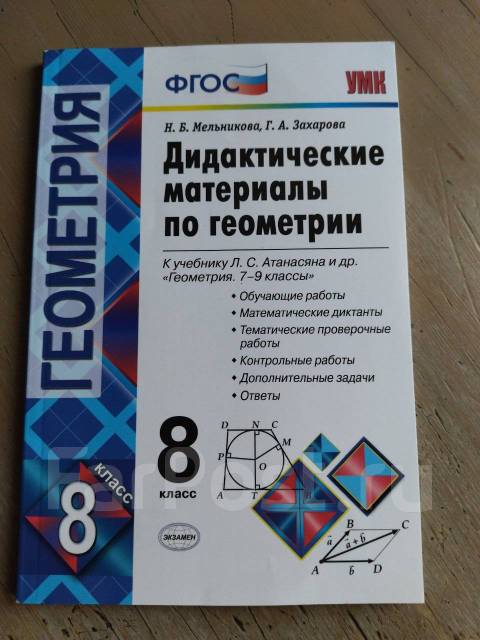 Дидактические материалы по геометрии 7 класс. Геометрия дидактические материалы. Геометрия 7 8 9 класс атанасян дидактический материал. Геометрия 7-9 класс атанасян дидактические материалы. Дидактические материалы геометрия 7 атанасян.