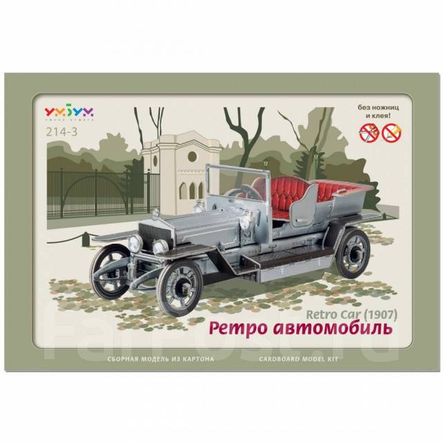 Ретро автомобиль (Сборная модель из картона) - Сборные и коллекционные ...