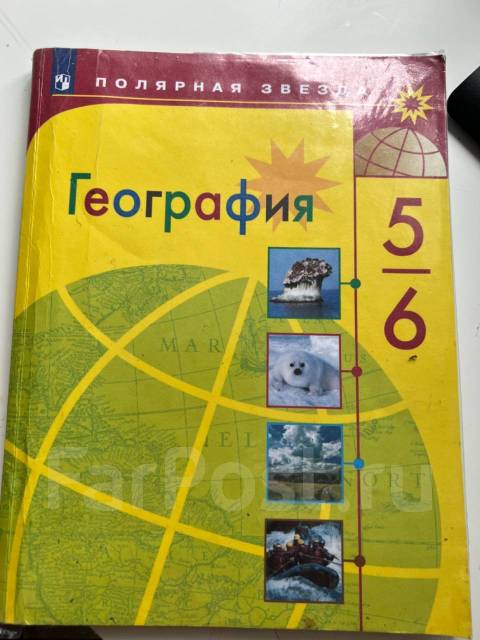 Учебник полярная звезда 5 6