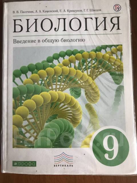 Учебник по биологии 9 класс пасечник. Биология на английском учебник. Немецкий учебник биологии. Учебник по биологии Campbell. Гдз по биологии 7 класс Пасечник.