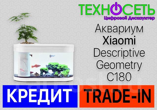 Аквариум Xiaomi Descriptive Geometry C180 Smart Fish Tank Pro 8 литров ...