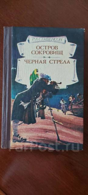 Р стивенсон остров сокровищ черная стрела 1957