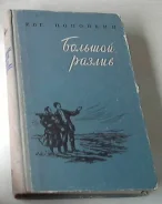 �. ��������. ������� ������. 1955 �. ����