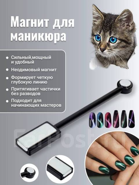 ᐉ Магниты для гель-лака купить c доставкой по Киеву и Украине | Nails Mania