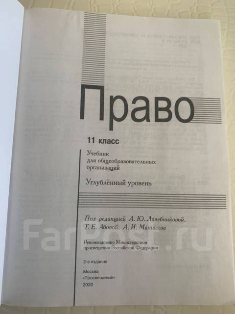 Общество углубленный уровень. Право книга 10-11 класс. Право 10 класс. Право 10 класс Лазебникова.