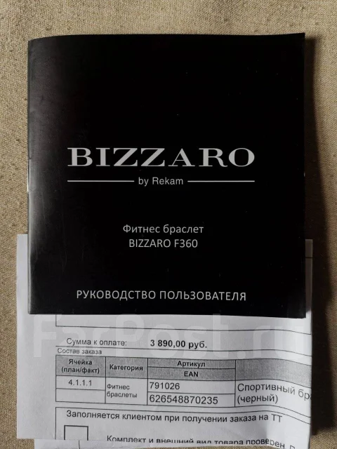 Bizzaro. IP67 ����